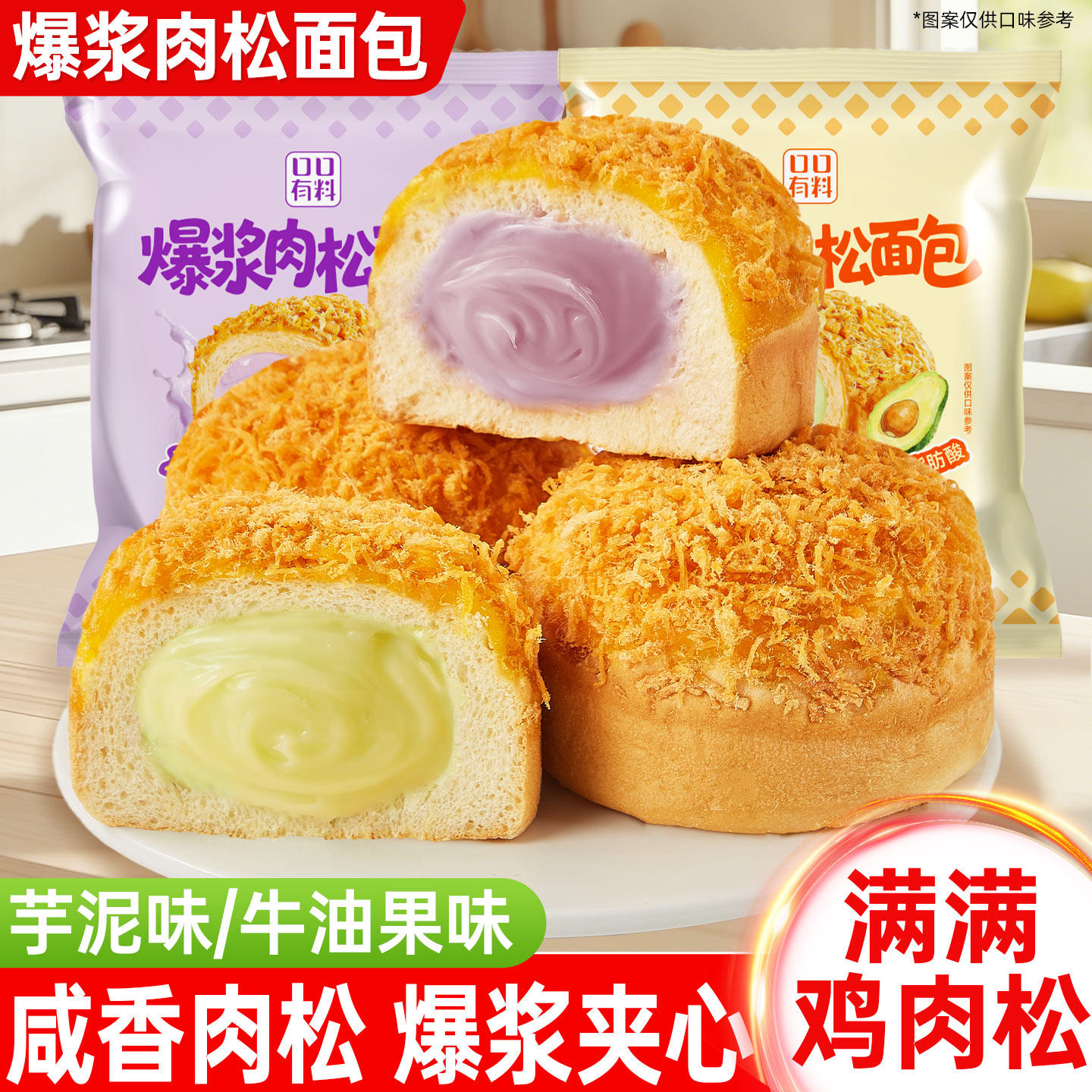 爆浆肉松面包球早餐整箱芋泥味夹心蛋糕小贝网红零食小吃休闲食品