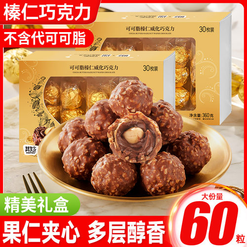 榛仁巧克力球巴旦木坚果