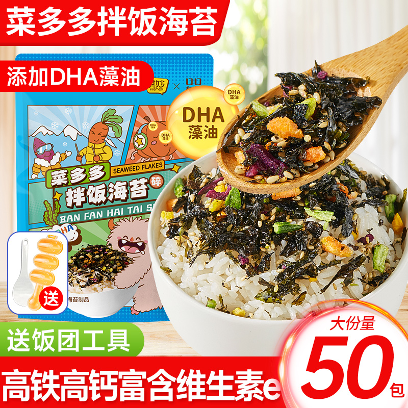 菜多多芝麻拌饭海苔碎紫菜寿司饭团材料网红解馋零食小吃休闲食品