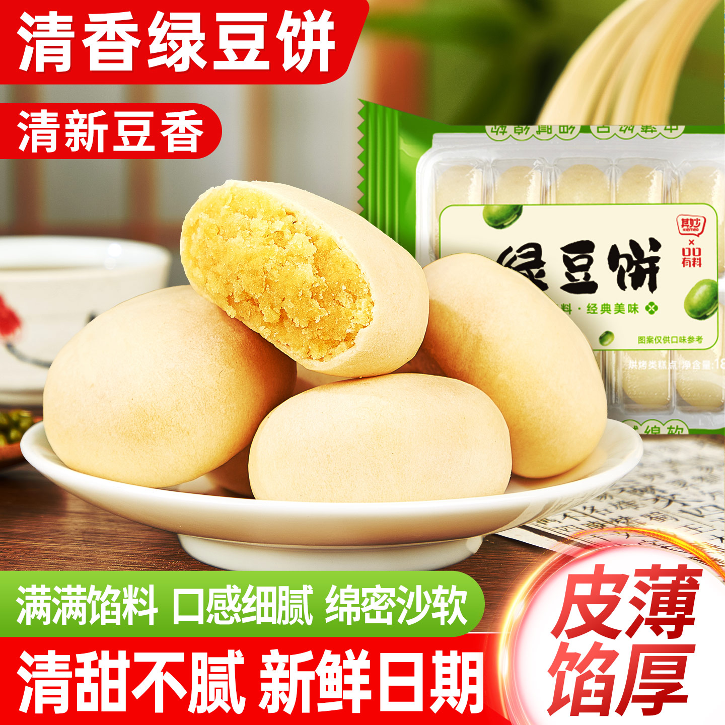 原味绿豆饼传统老式绿豆糕点面包早餐健康小零食小吃休闲食品