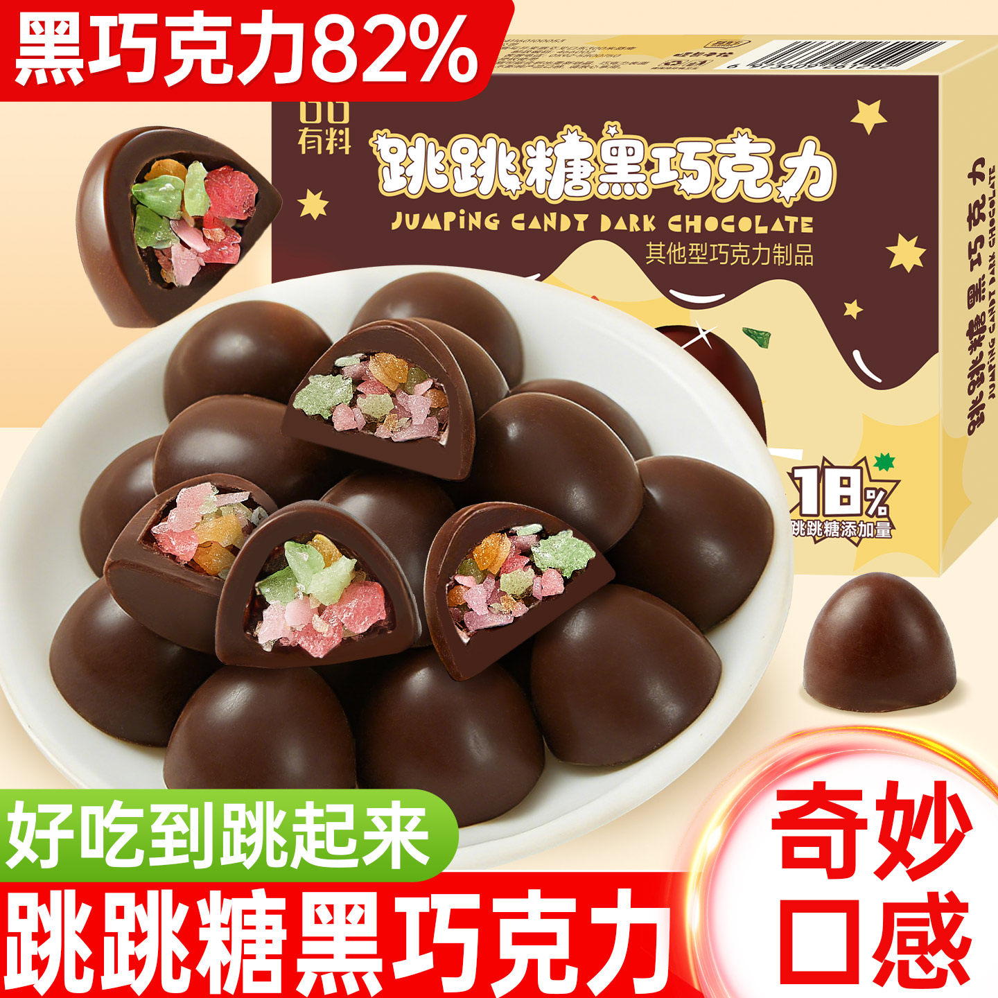 跳跳糖黑巧克力礼盒装可可脂年货节送女友糖果喜糖小零食散装批发