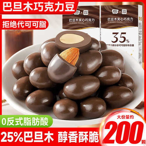 巴旦木黑巧克力豆纯可可脂200颗