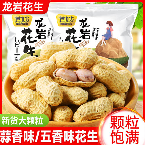 龙岩花生蒜香味五香味2025新货