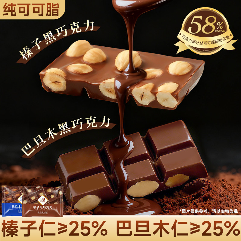 榛子巧克力纯可可脂巴旦木坚果夹心黑巧克力网红喜糖果年货小零食