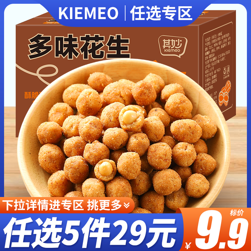 【29任选5件】多味花生米怪味豆整箱鱼皮花生零食小吃休闲食品