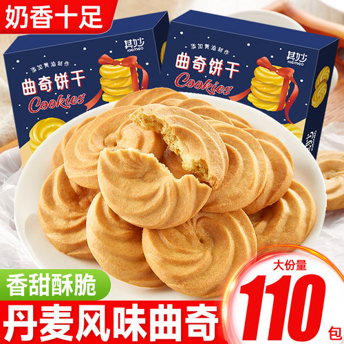 丹麦风味曲奇饼干单独小包装