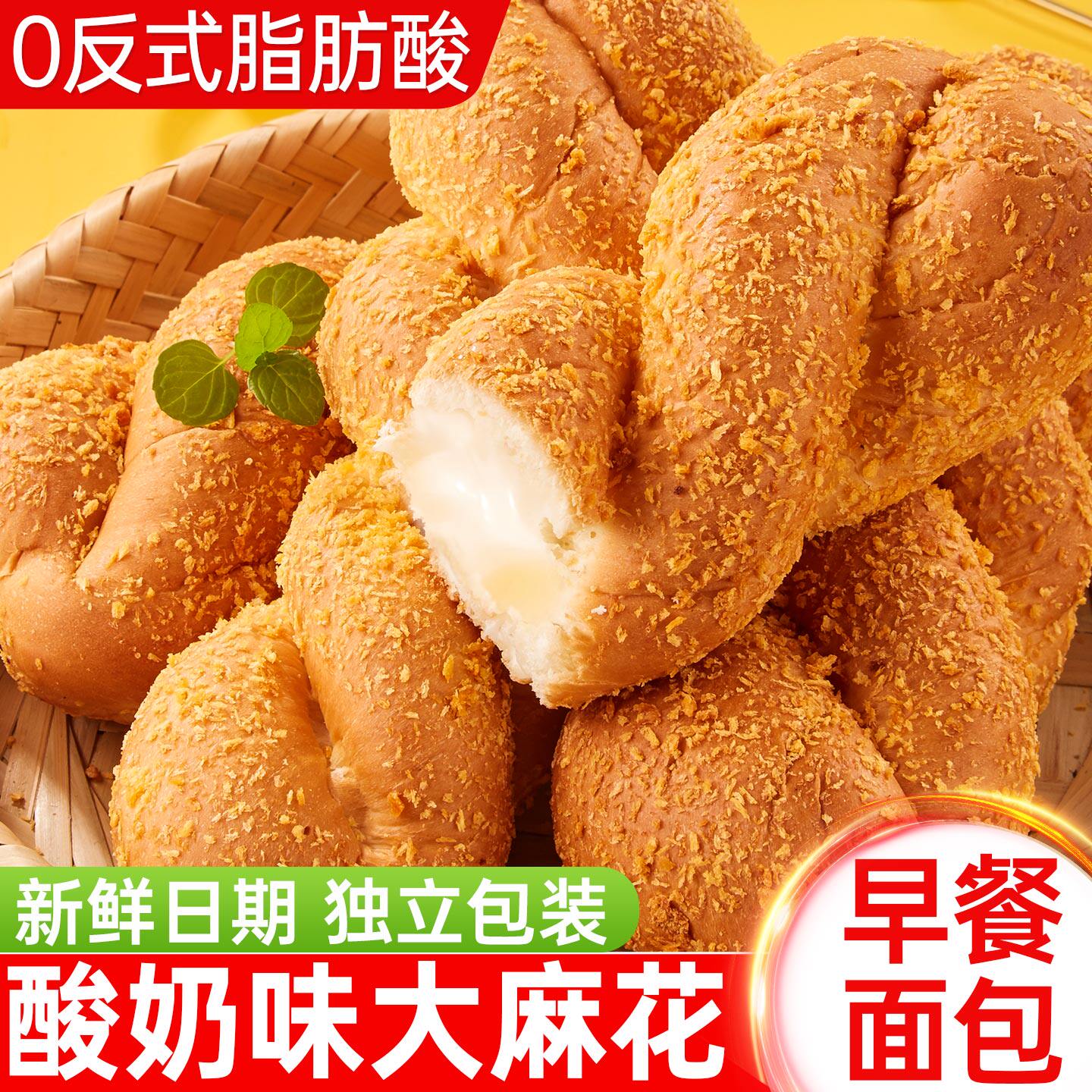 酸奶大麻花夹心面包整箱早餐食品速食充饥夜宵健康小零食休闲小吃