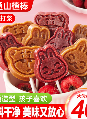 小熊山楂棒棒糖条蜜饯营养解馋小零食小吃休闲食品独立小包装批发
