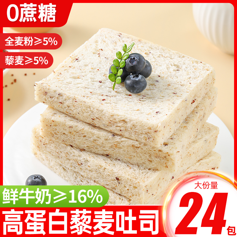 藜麦无边吐司面包整箱营养早餐食品全麦代餐饱腹健康零食休闲小吃 - 封面