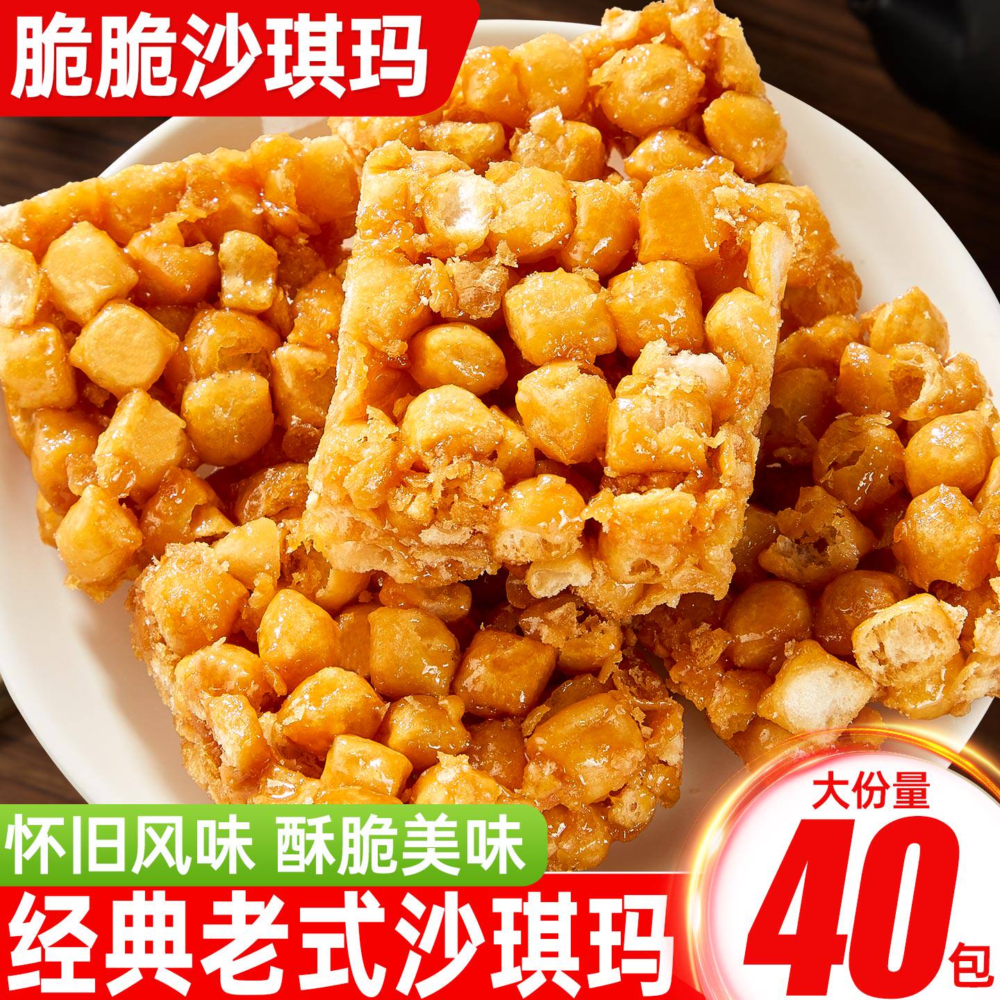 老式沙琪玛脆硬传统特产糕点美食好吃的小零食小吃休闲食品小包装