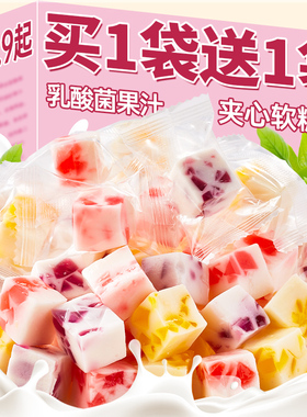 乳酸菌果汁夹心软糖多口味水果味糖橡皮糖小方糖年货糖果零食批发