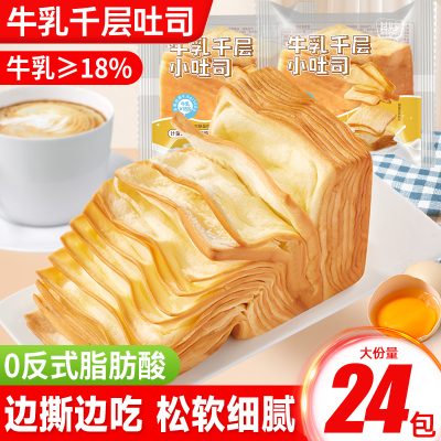 牛乳千层吐司手撕面包早餐