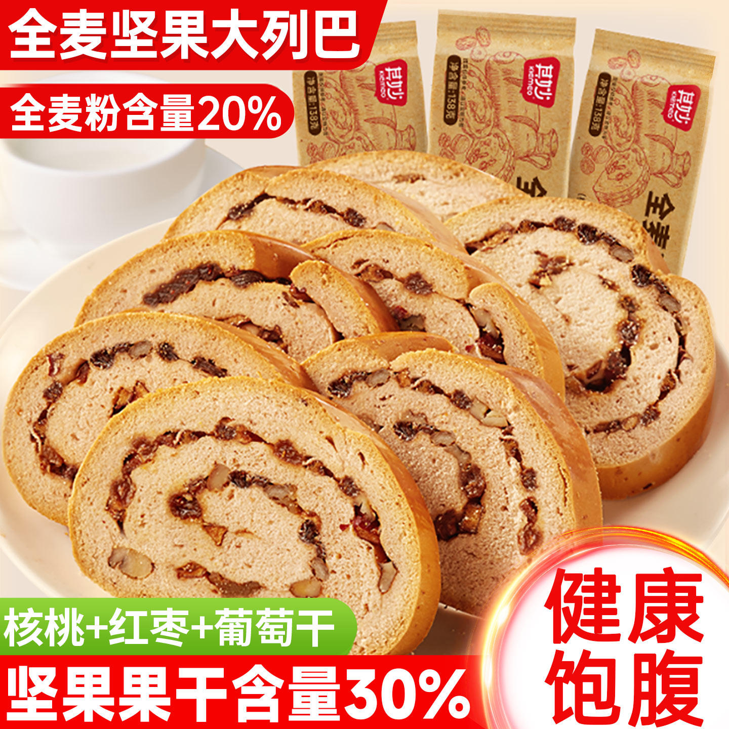 全麦坚果大列巴吐司面包图片