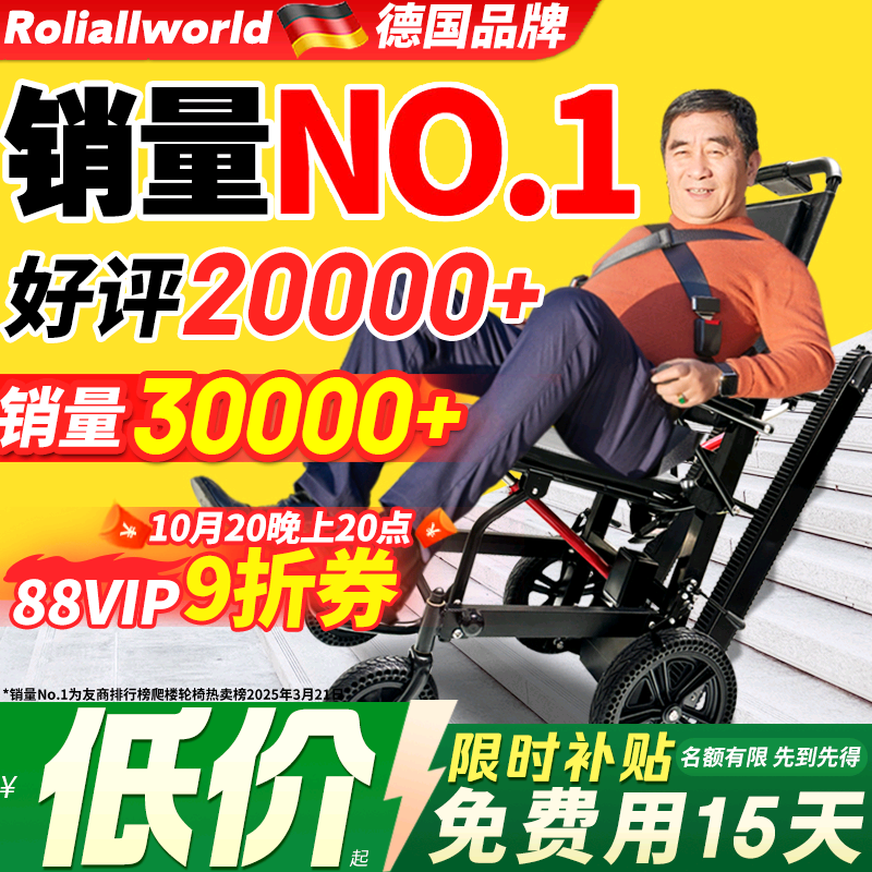 Roliallworld电动爬楼轮椅车上下楼梯神器全自动履带式老人爬楼机