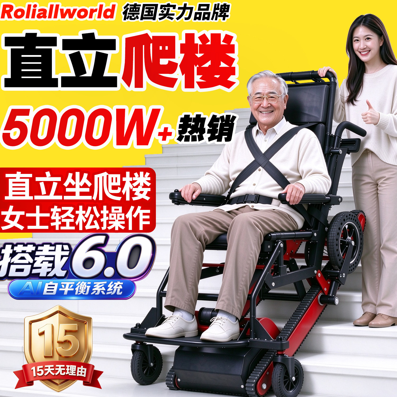 电动爬楼梯轮椅上下楼梯神器老人助行器智能全自动履带爬楼机