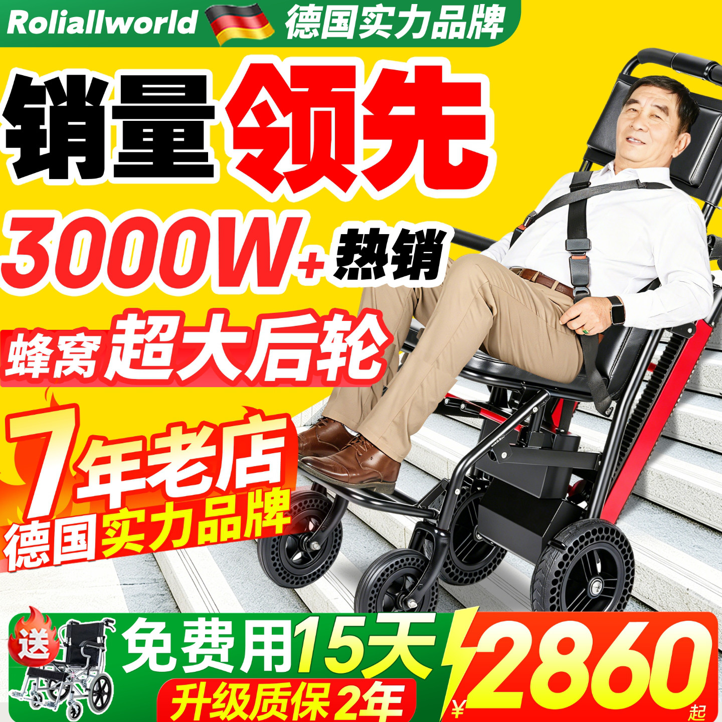 Roliallworld电动爬楼轮椅车上下楼梯神器全自动履带式老人爬楼机