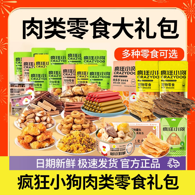 疯狂小狗狗粮零食试吃装泰迪贵宾比熊柯基通用型小型犬零食礼包