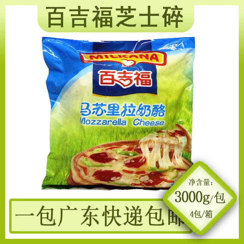 烘焙原料百吉福马苏里拉芝士碎3kg/袋 焗饭披萨拉丝 奶油奶酪芝士