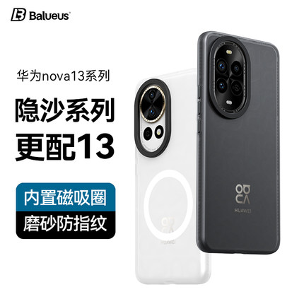 Balueus适用华为nova13手机壳nova13Pro保护套nove新款硅胶nava磨砂磁吸全包镜头防摔系列活力版外壳男款女