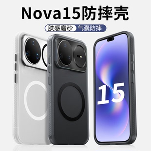 Balueus适用华为nova15ultra手机壳nova15Pro高端肤感磨砂保护套镜头全包防摔nova15新品磁吸15u外壳男女新款