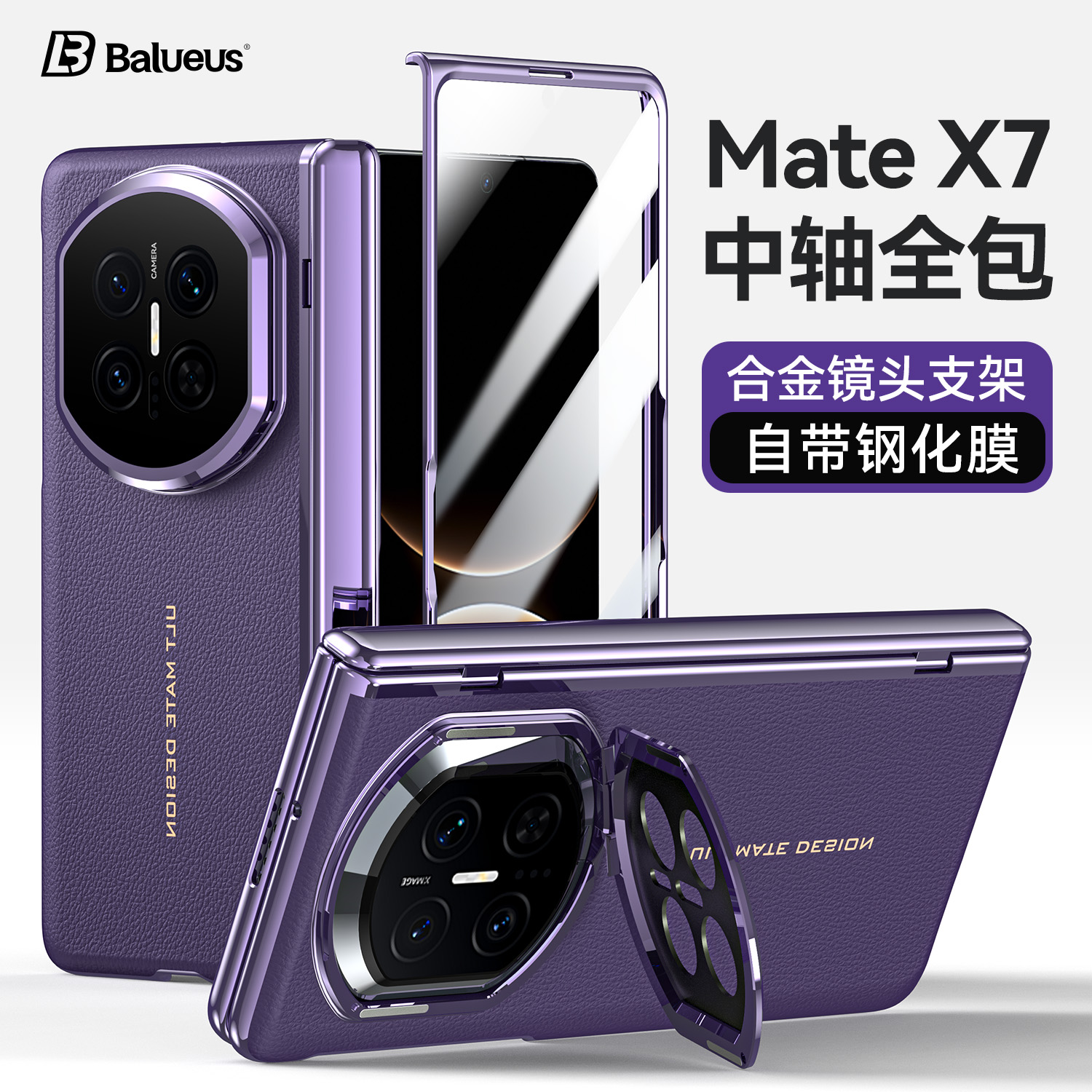自带钢化膜！MateX7镜头支架皮壳