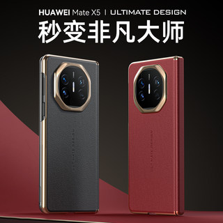 【秒变非凡大师】Balueus适用华为matex5手机壳x5典藏版折叠屏保护套matex3中轴铰链磁吸全包防摔x3专用新款