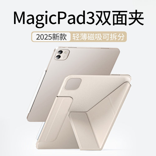 磁吸可拆分！MagicPad3保护套