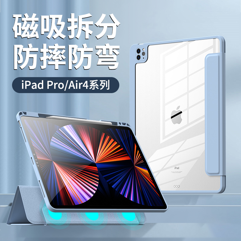 巴鲁斯ipadpro保护壳ipadair4保护套ipad2021苹果平板电脑11寸2020透明磁吸2018防摔防弯带笔槽2019版12外套