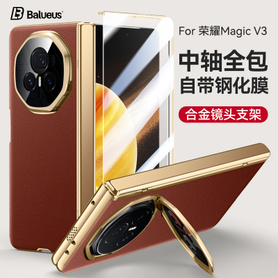 壳膜一体！荣耀magicV3手机壳