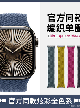 Balueus适用iwatch10表带applewatch9苹果手表表带s10金属头applewatchultra单圈s9编织8/s8彩虹iphonewatch