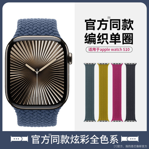 苹果手表表带编织单圈