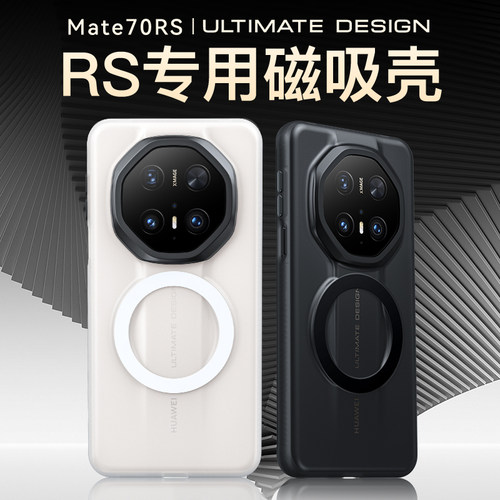 磨砂磁吸壳！适用华为mate70rs