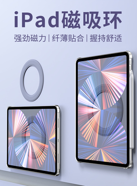 巴鲁斯ipad支架磁吸环ipadpro支撑架2022款2021苹果平板电脑air5桌面画画air4网课mini6厨房墙上ipad9架子
