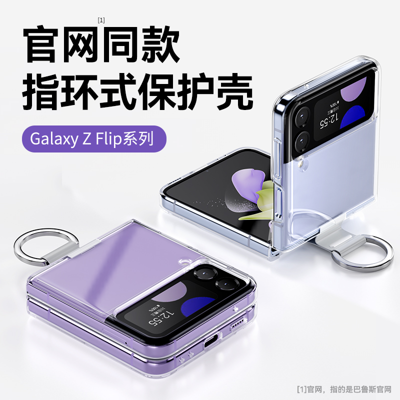 巴鲁斯适用于三星zflip4手机壳Galaxy Z Flip4折叠屏zflip3保护套Flip3指环式透明zfilp4防摔外壳filp4套壳 3C数码配件 手机保护套/壳 原图主图