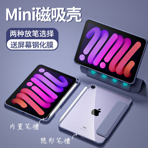 适用iPadmini7保护套透明磁吸
