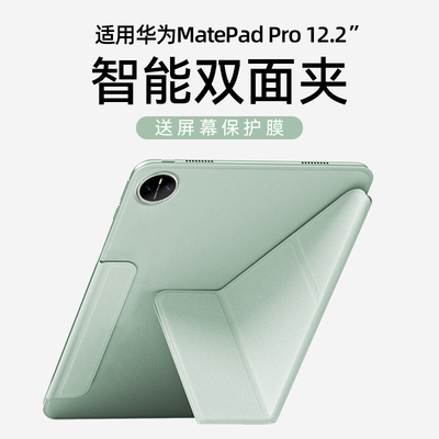 MatePadPro12.2英寸新款保护壳！