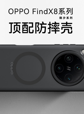 Balueus适用oppofindx8ultra手机壳findx8pro保护套oppo高级感findx8s+新款pro磨砂磁吸find8硅胶oppox8防摔