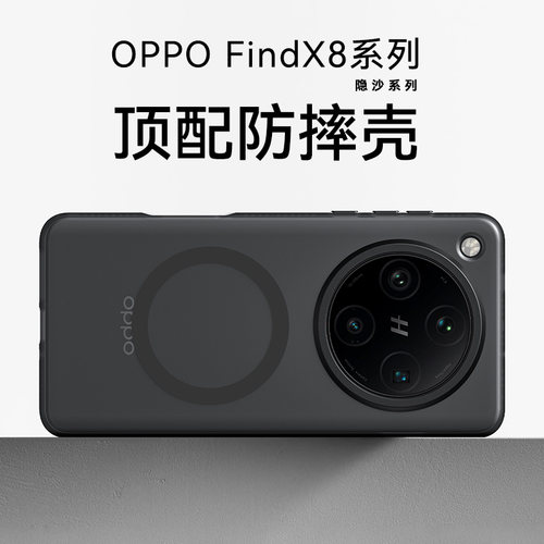 手感超好！适用Findx8手机壳