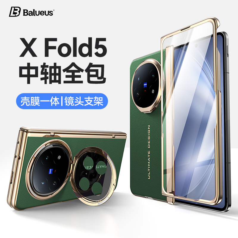 Balueus适用vivoxfold5手机壳xfold5折叠屏vivofold5保护套vivo超薄x真皮fold5镜头中轴全包防摔壳膜一体外壳