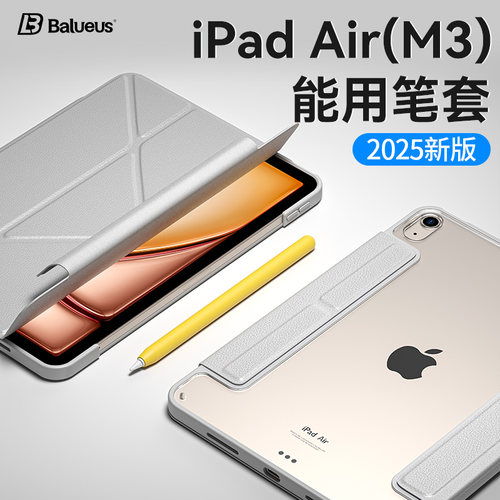 Balueus适用2025款iPadAir7保护套iPadPro保护壳11寸13苹果平板M3透明亚克力iPad无笔槽镂空Air6磁吸防弯5带4