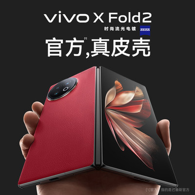 2023新款！vivoxfold2手机壳