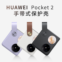 Balueus适用华为Pocket2手机壳pockets折叠屏新款手提腕带p50pocket保护套真皮全包防摔女p2外壳s艺术定制版