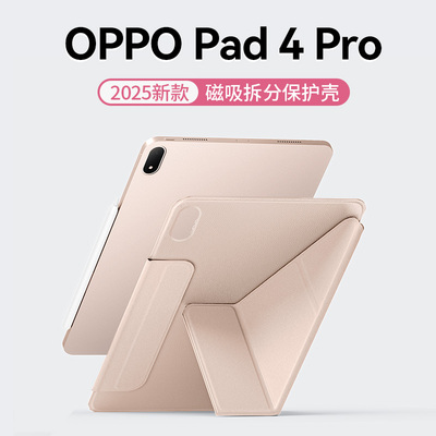 磁吸可拆分！oppopad4pro保护壳