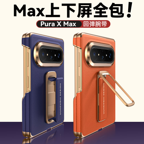 Balueus适用华为PuraXMax手机壳Pura X Max典藏版阔折叠屏保护套双中轴镜头全包purax2真皮腕带旋转支架外壳