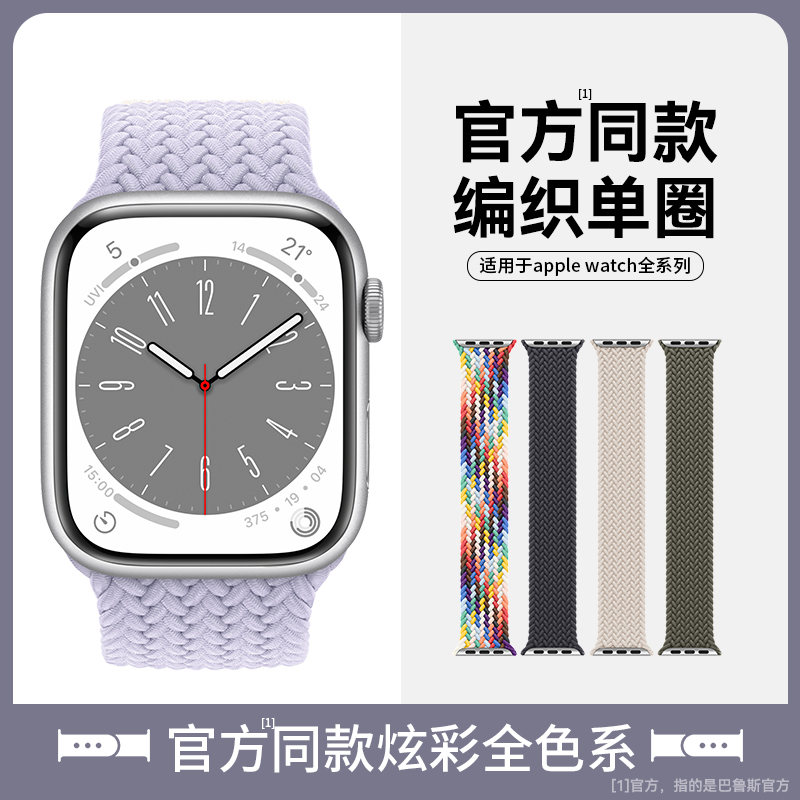 适用于iwatch表带applewatch9苹果手表表带s8金属头applewatchultra单圈8编织iwacht彩虹s9高级感iphonewatch-封面