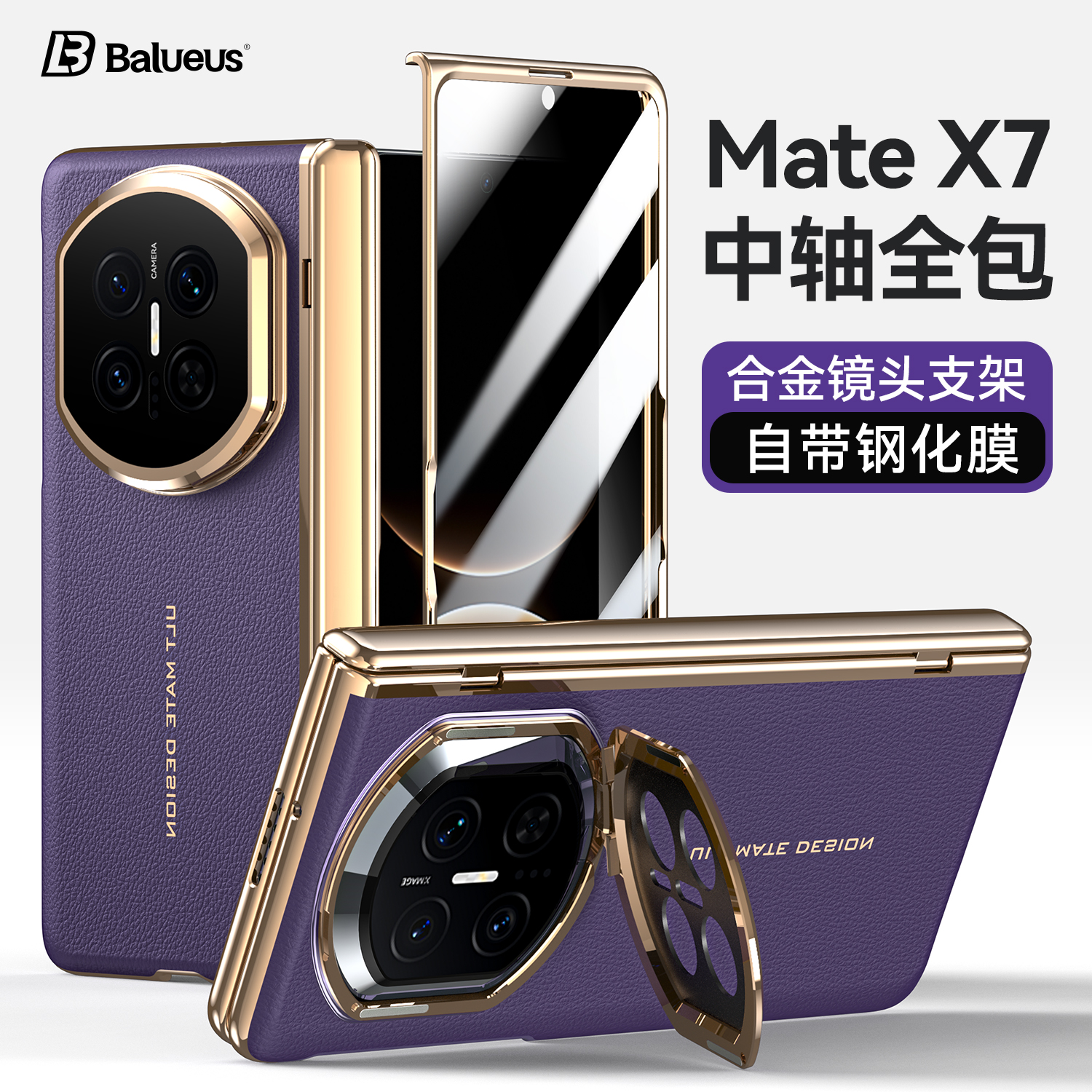 自带钢化膜！MateX7镜头支架皮壳