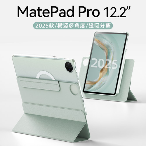 2025新款MatePadPro12.2保护壳！