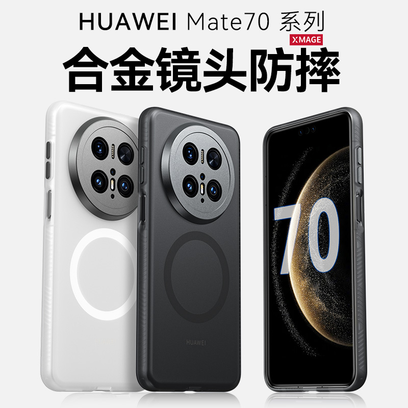 适用华为Mate70！磨砂磁吸手机壳