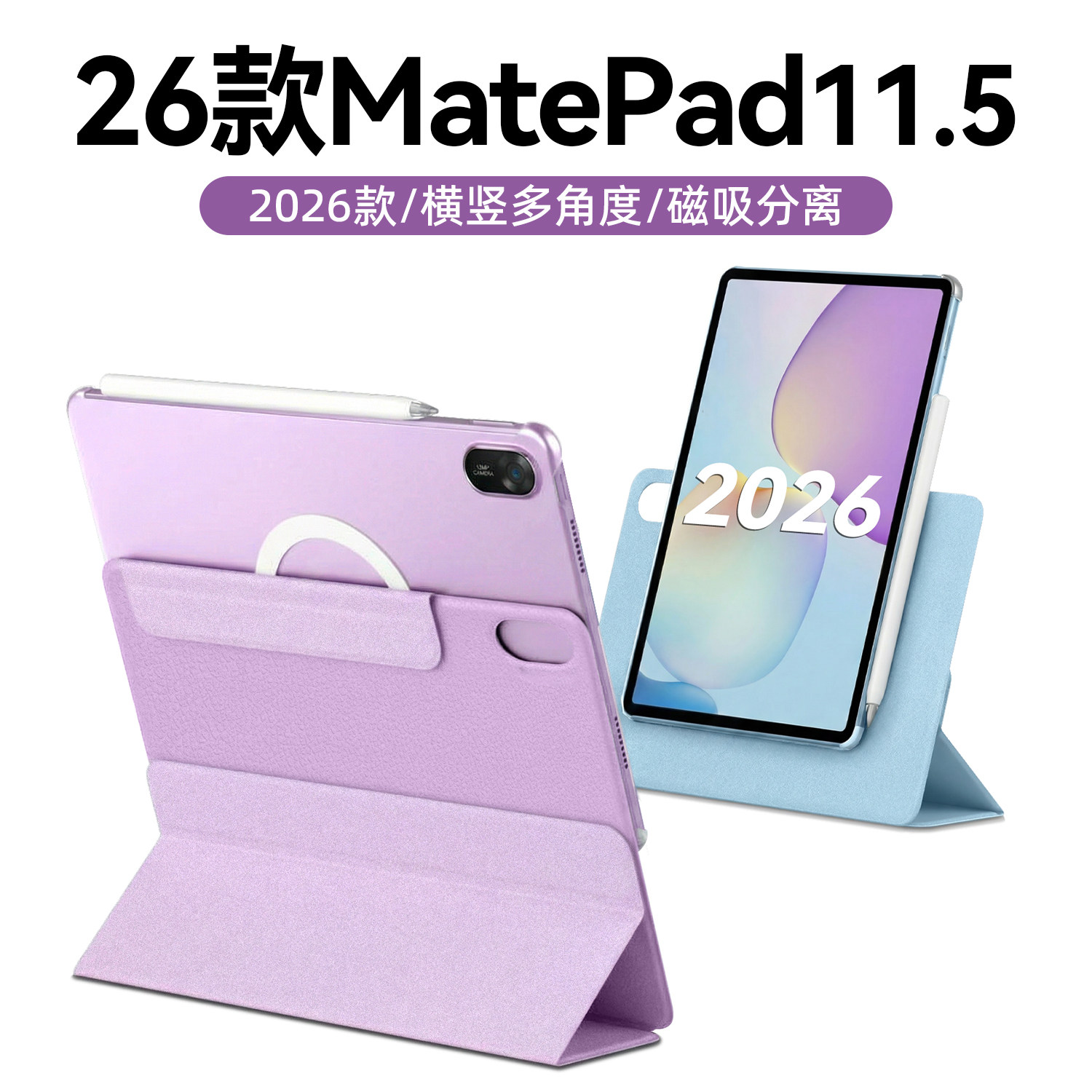 Balueus适用华为matepad11.5保护套2026新款11.5S平板电脑matepadpro12.2保护壳air磁吸13.2英寸带笔槽11旋转