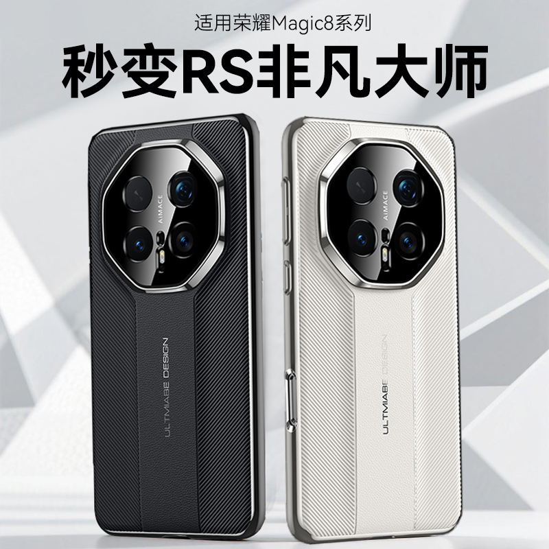 Balueus适用荣耀magic8pro手机壳magic8高端保护套秒变RS非凡大师镜头全包防摔新品高级感真皮外壳男2025新款